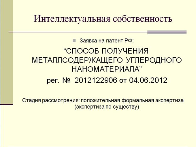 Интеллектуальная собственность